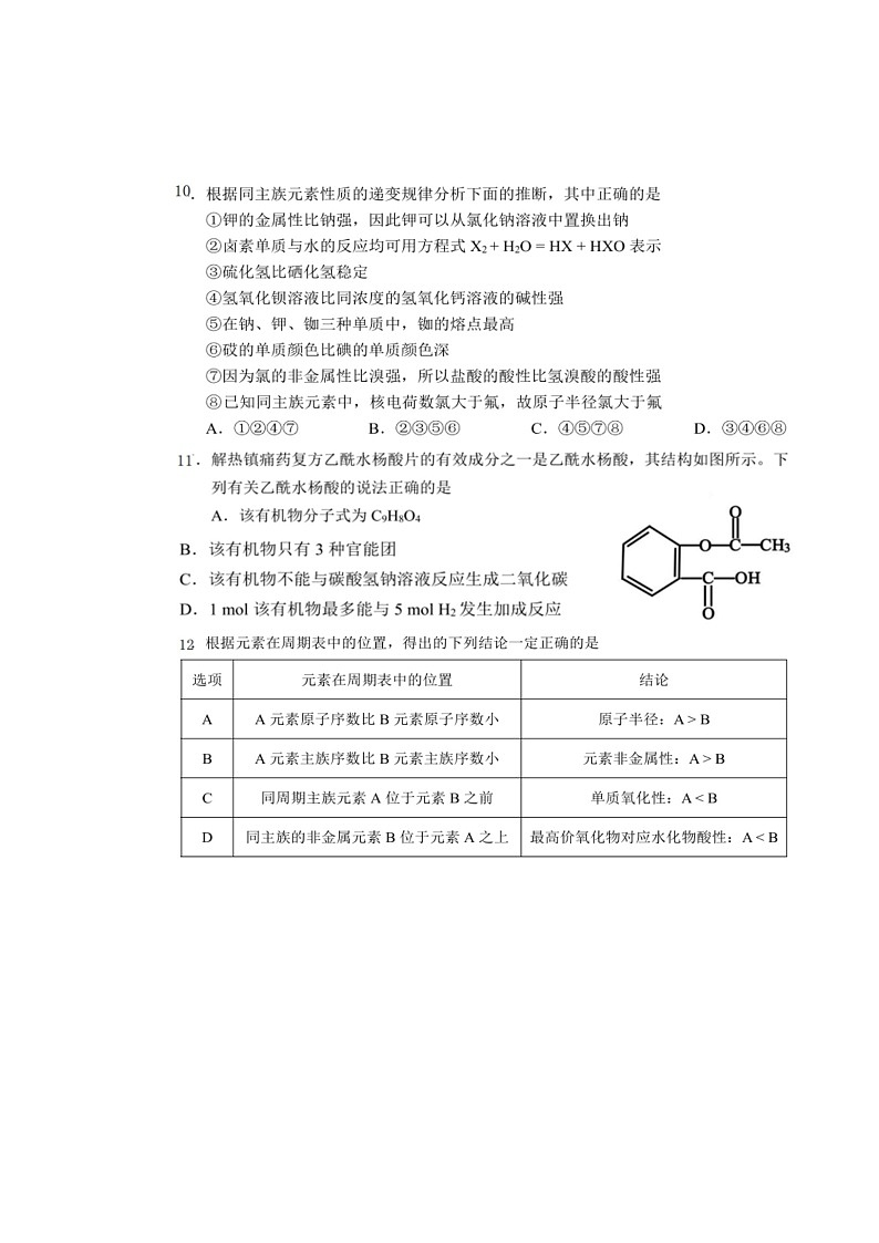2020仁寿县文宫中学高一6月月考（期中）理科综合试题扫描版含答案第3页