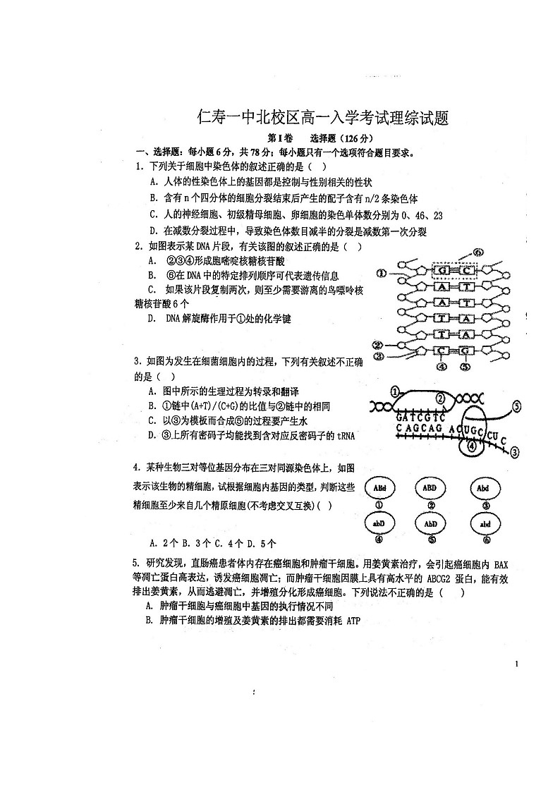 2020四川省仁寿一中北校区高一下学期开学考试理科综合试题扫描版含答案第1页