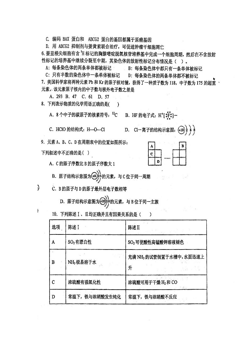 2020四川省仁寿一中北校区高一下学期开学考试理科综合试题扫描版含答案第2页