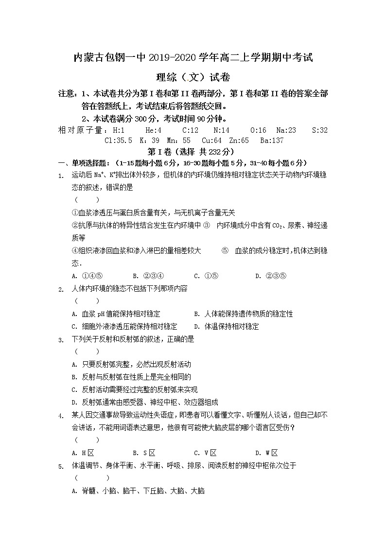 2020内蒙古包钢一中高二上学期期中考试理综（文）试题含答案第1页