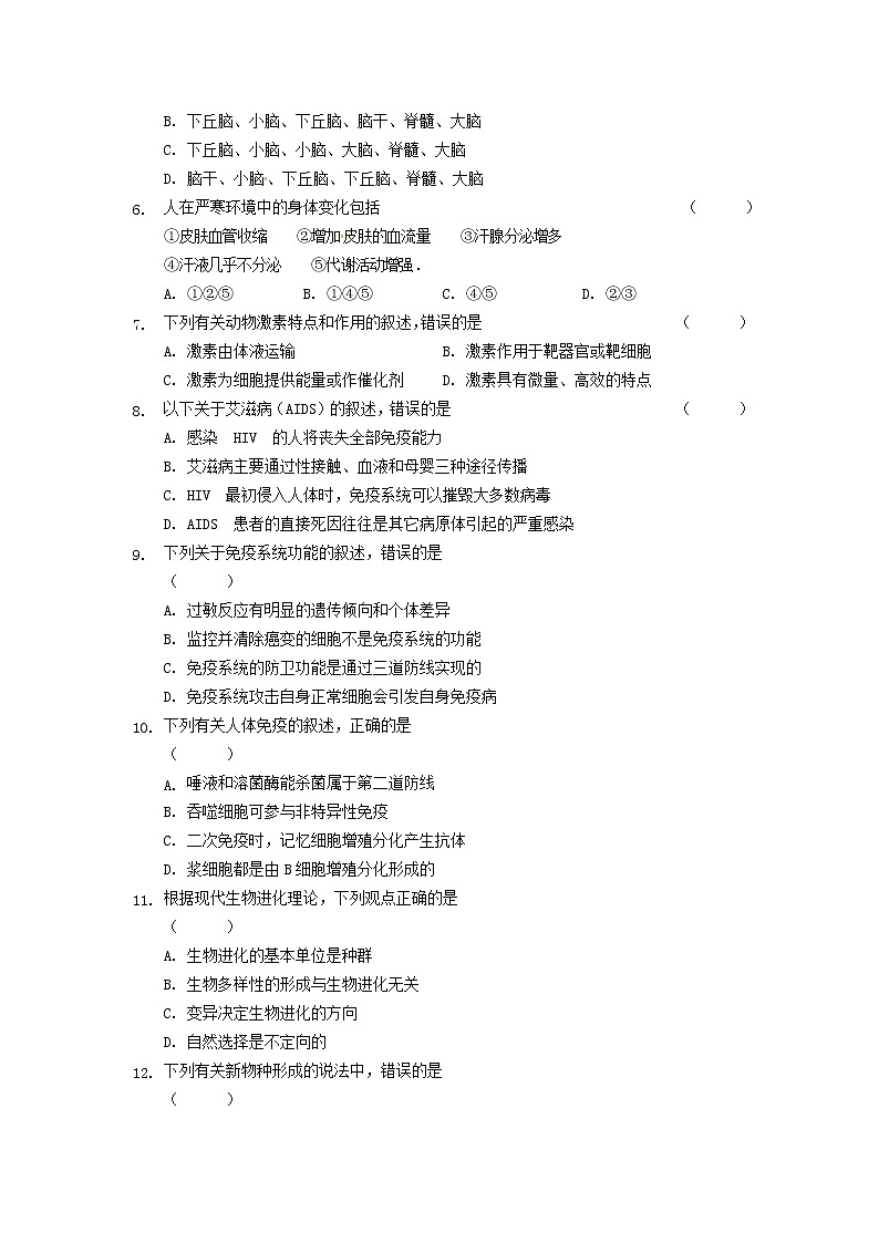 2020内蒙古包钢一中高二上学期期中考试理综（文）试题含答案第2页