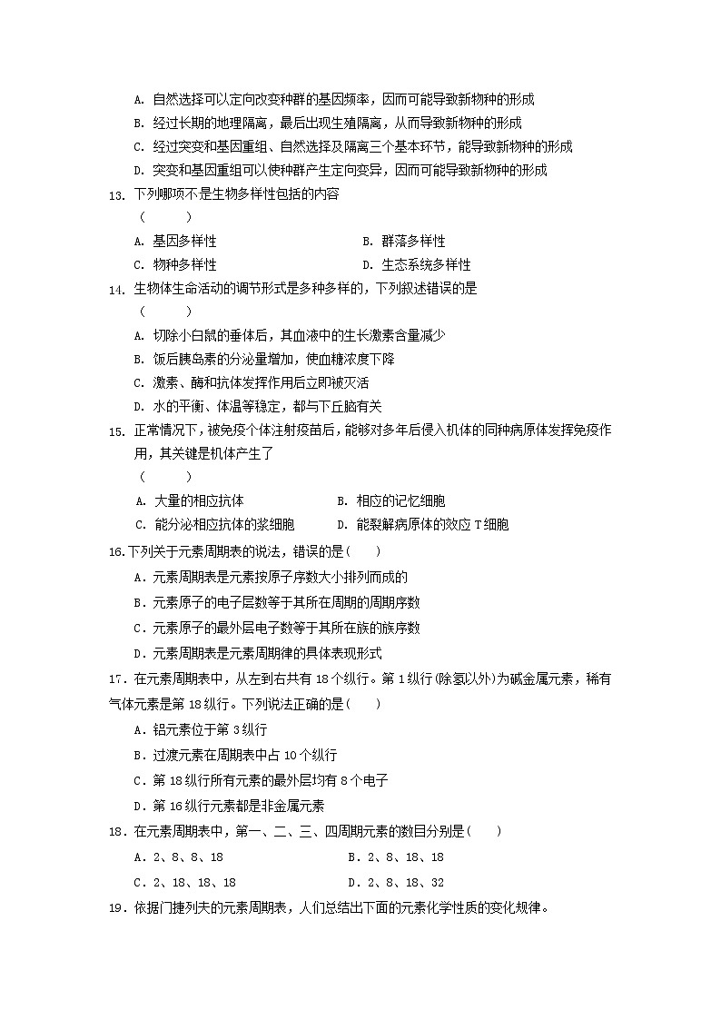 2020内蒙古包钢一中高二上学期期中考试理综（文）试题含答案第3页