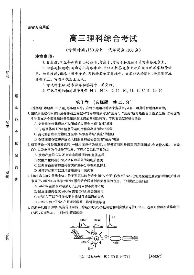 2023安阳等4地部分学校高三下学期开学考试理综PDF版含解析第1页