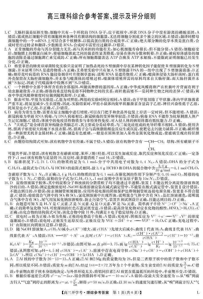 理综答案第1页