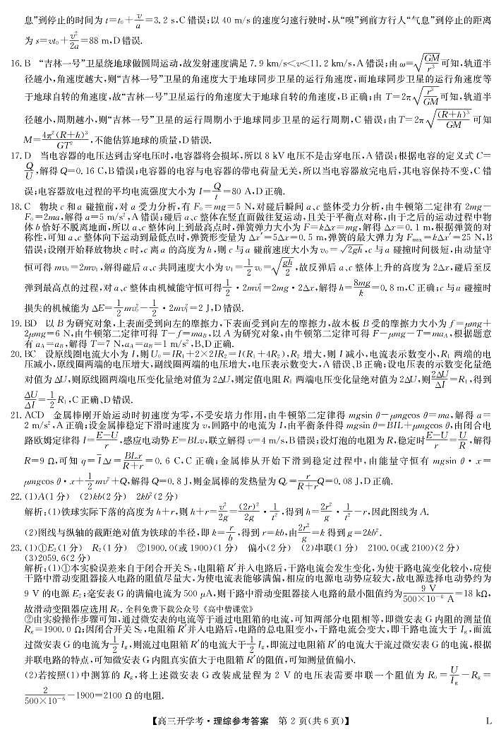 理综答案第2页