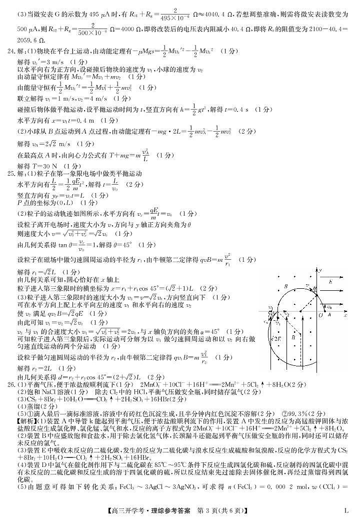 理综答案第3页