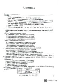 2023开封五县―高三下学期开学考试理科综合PDF版含答案