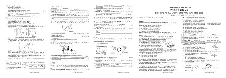 2023届高三开年考理科综合能力测试第1页