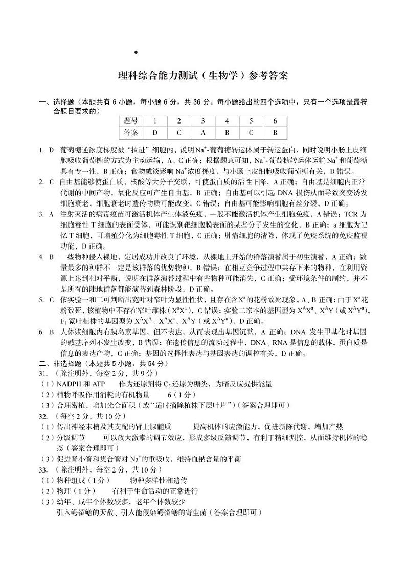 2023届高三开年考生物学参考答案第1页