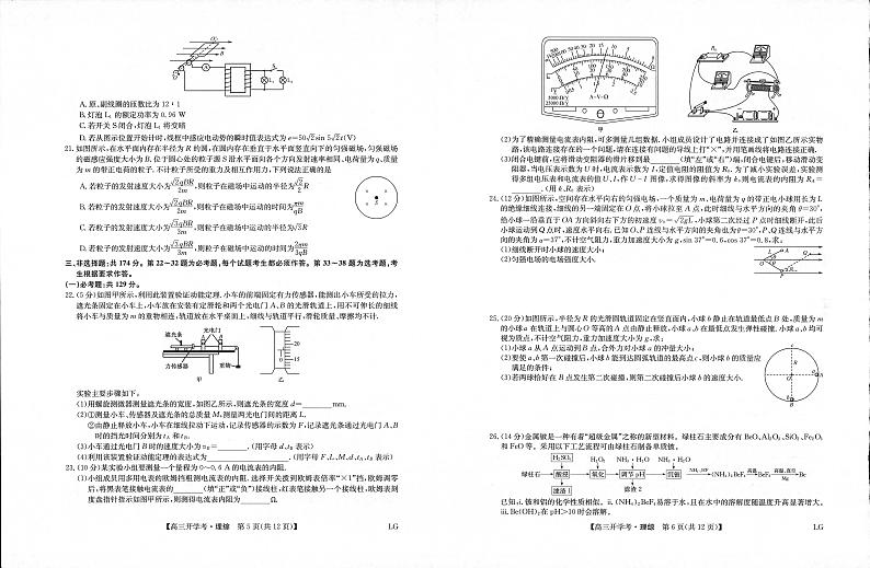九师联盟2022-2023学年高三下学期2月开学联考试题（老高考）理综试卷第3页