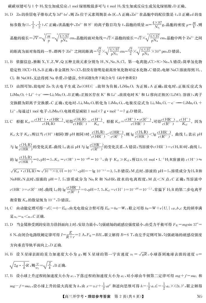 2023九师联盟高三下学期2月开学考试（新教材老高考）理综PDF版含解析02
