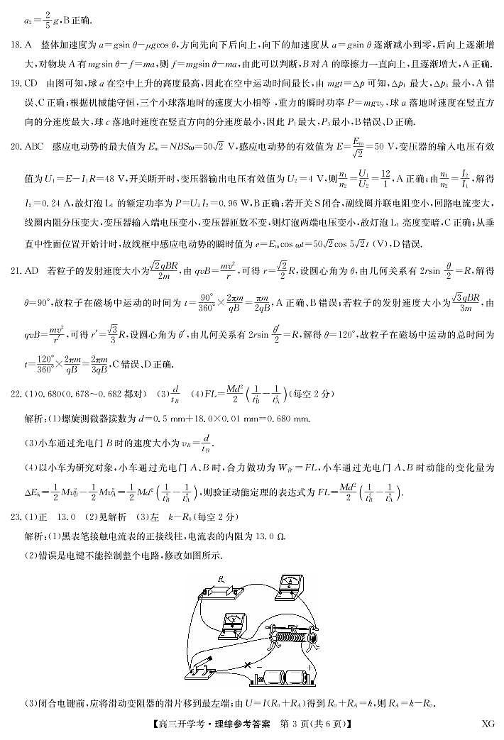 2023九师联盟高三下学期2月开学考试（新教材老高考）理综PDF版含解析03