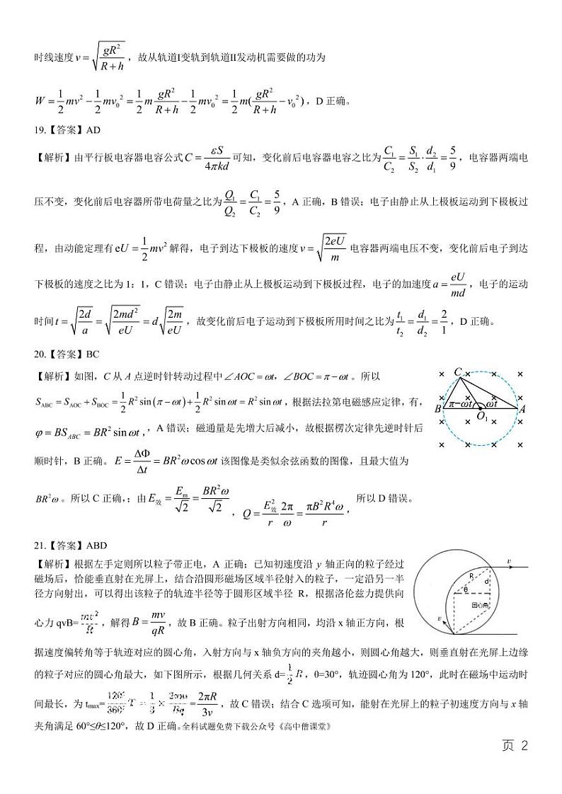 物理参考答案第2页