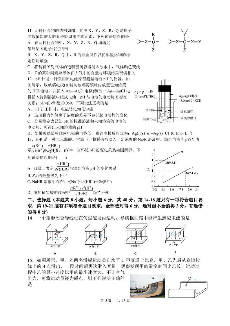 入学考试理综试题第3页