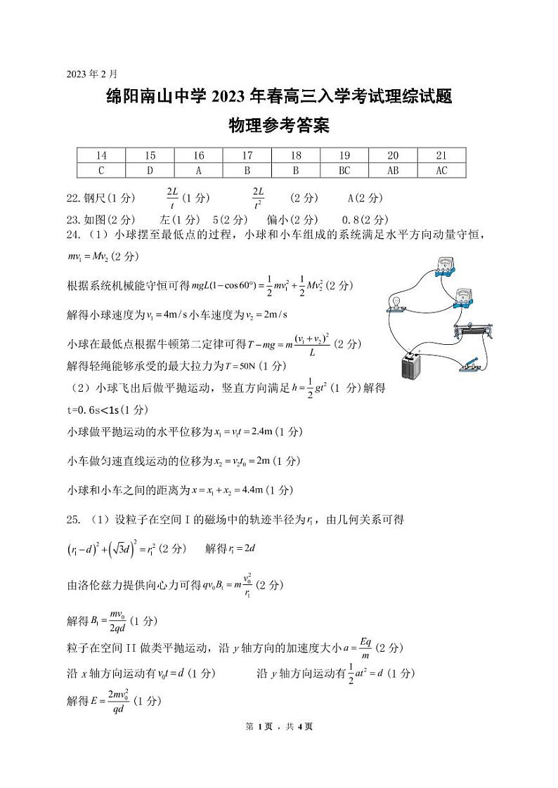 入学考试理综答案第1页