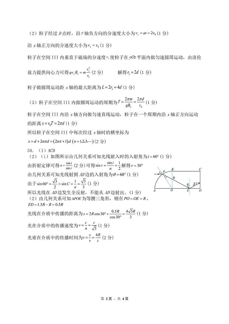 入学考试理综答案第2页