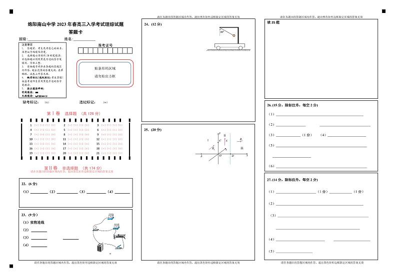 入学考试理综答题卡第1页