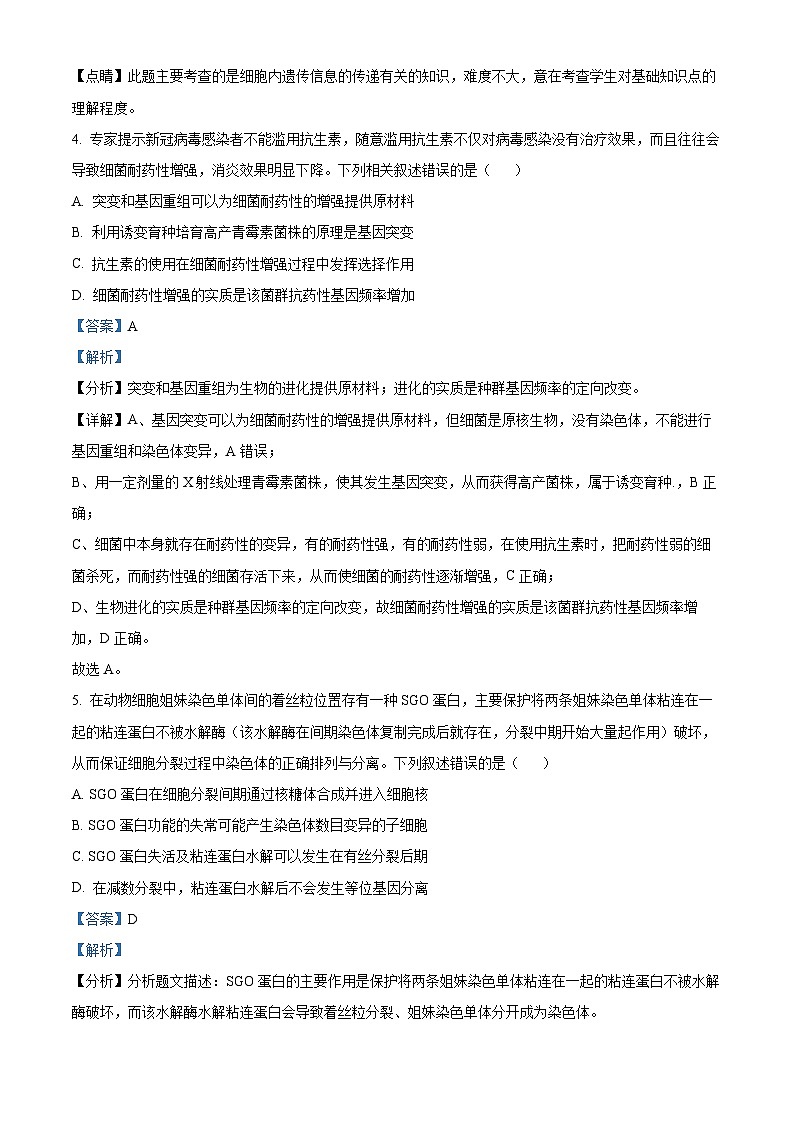 四川省泸州市泸县五中2023-2024学年高三上学期开学考试理综试题含解析第3页