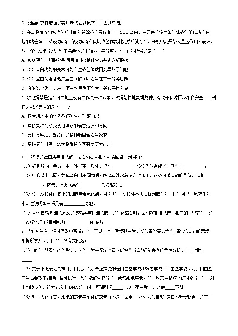 四川省泸州市泸县五中2023-2024学年高三上学期开学考试理综试题无答案第2页