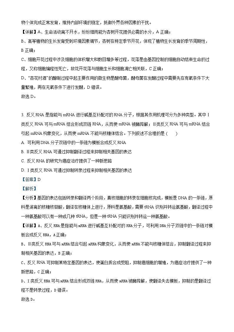 四川省泸州市泸县五中2023-2024学年高三上学期开学考试理综试题含解析第2页