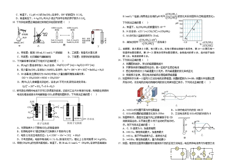 2023南充高级中学高二下学期第二次月考试题理综无答案第2页