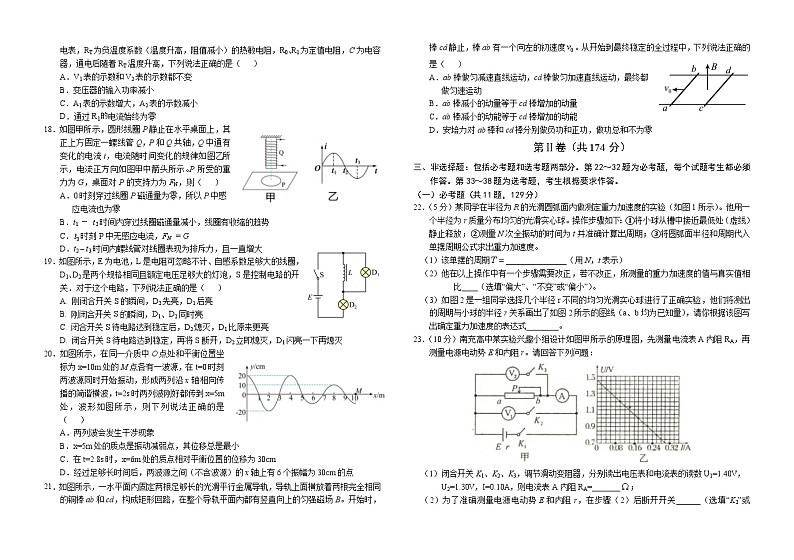 2023南充高级中学高二下学期第二次月考试题理综无答案第3页