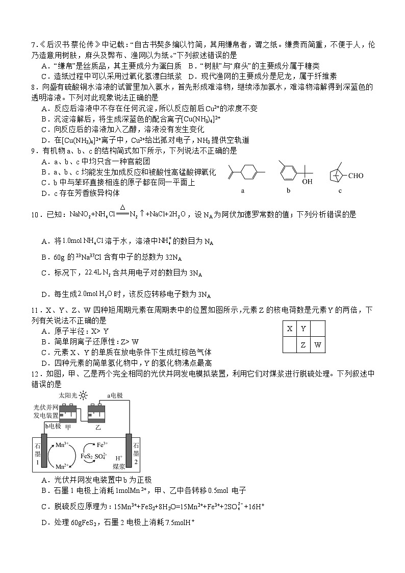 2024成都双流中学高二上学期10月月考试题理综含答案02