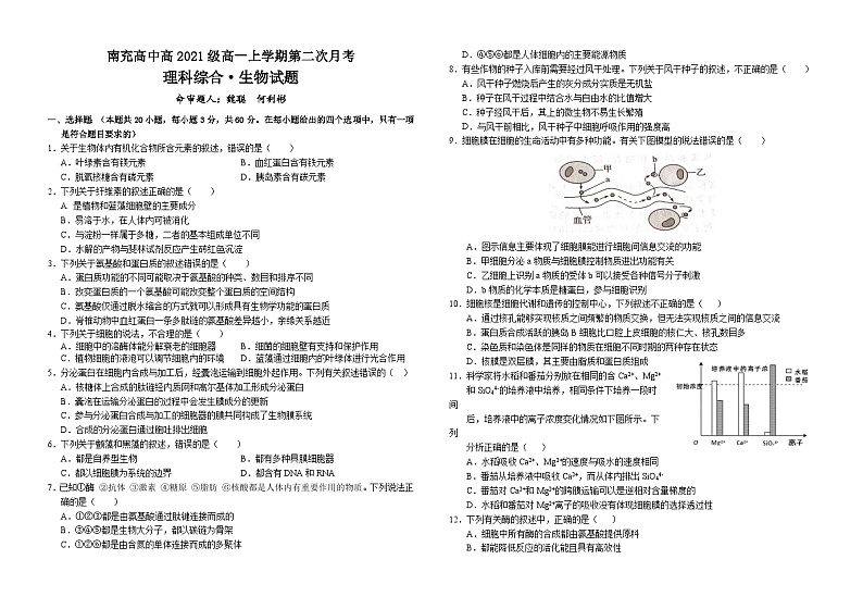 生物月考题第1页