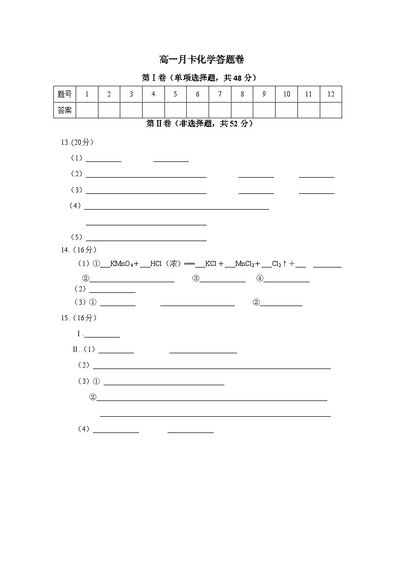 化学答题答题卡第1页