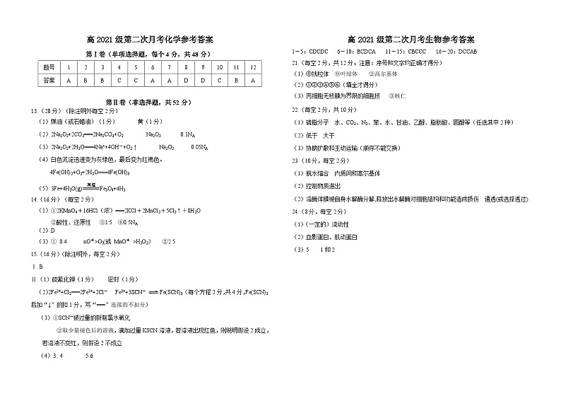 理综答案参考答案第1页
