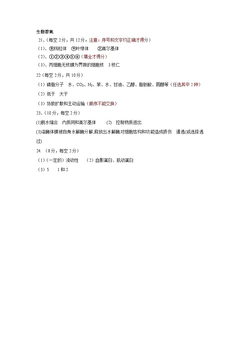 生物答案第1页