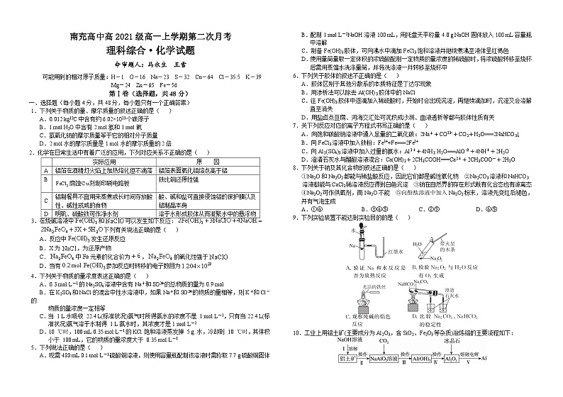 化学月考题第1页