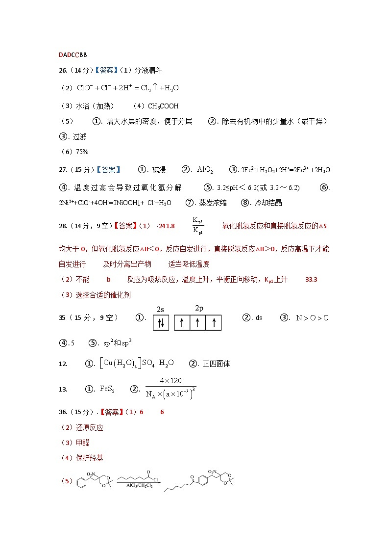 化学入学考试答案第1页