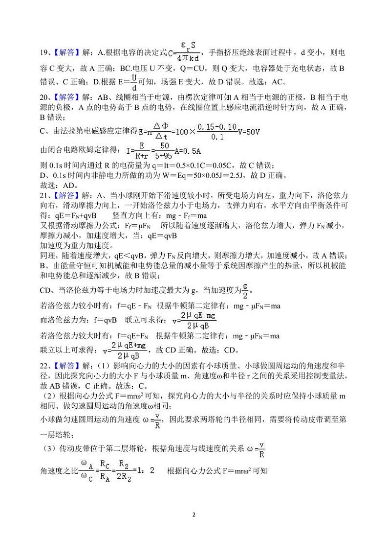物理试题答案第2页