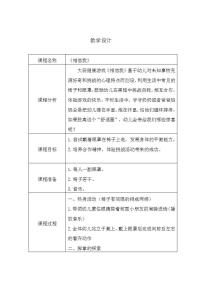 大班健康《相信我》教案