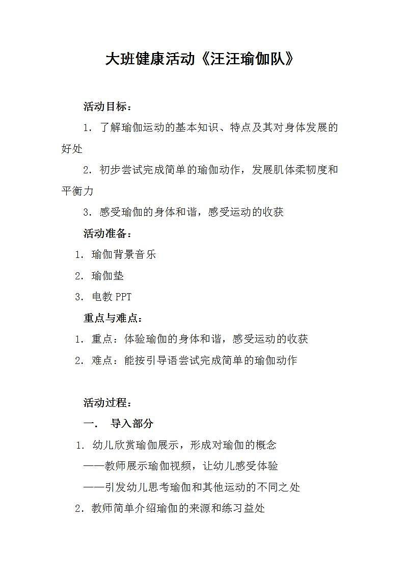 大班健康《汪汪瑜伽队》PPT课件+教案01