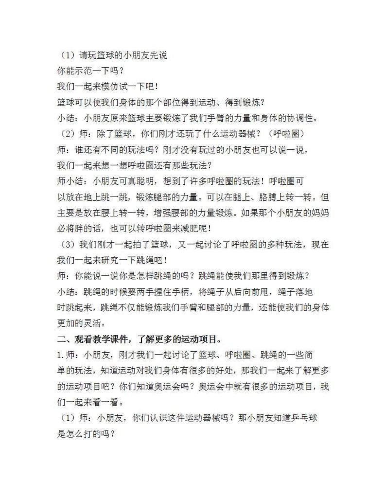 大班健康《我喜欢的运动》教学设计第2页