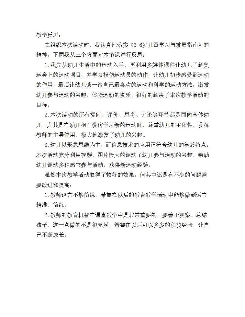 大班健康《我喜欢的运动》课后反思第1页