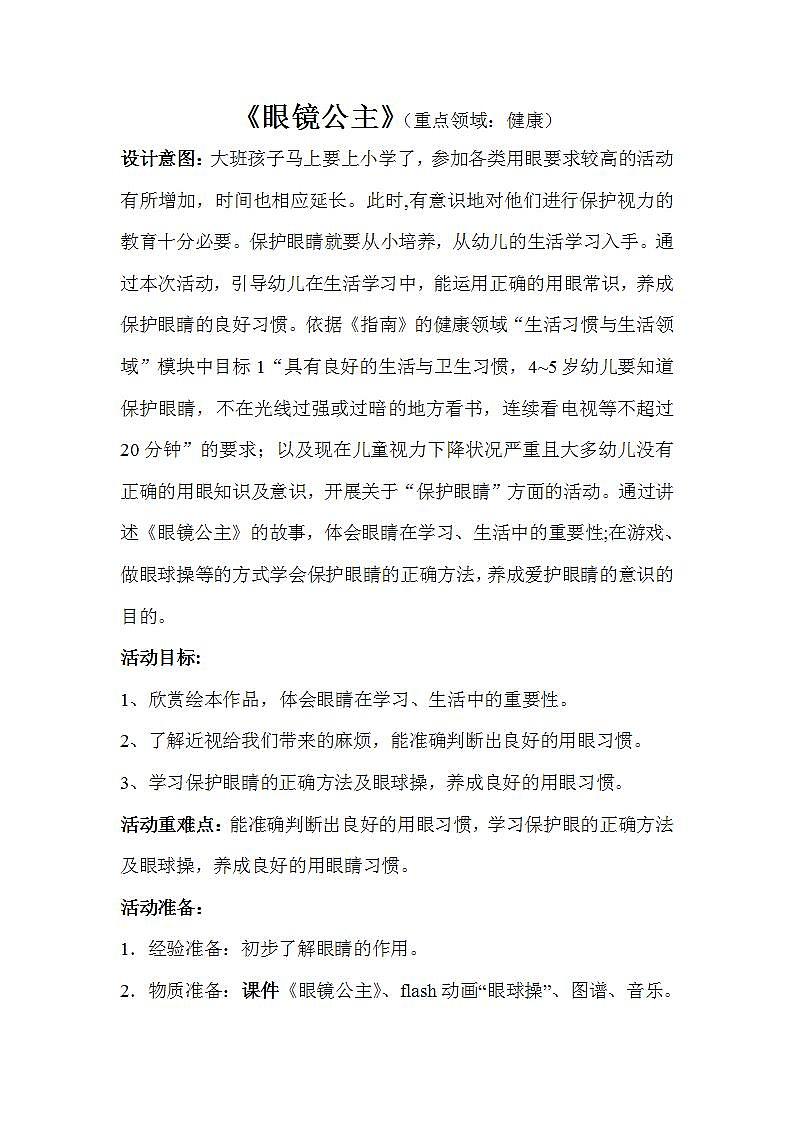 大班健康《眼镜公主》PPT课件+教案01