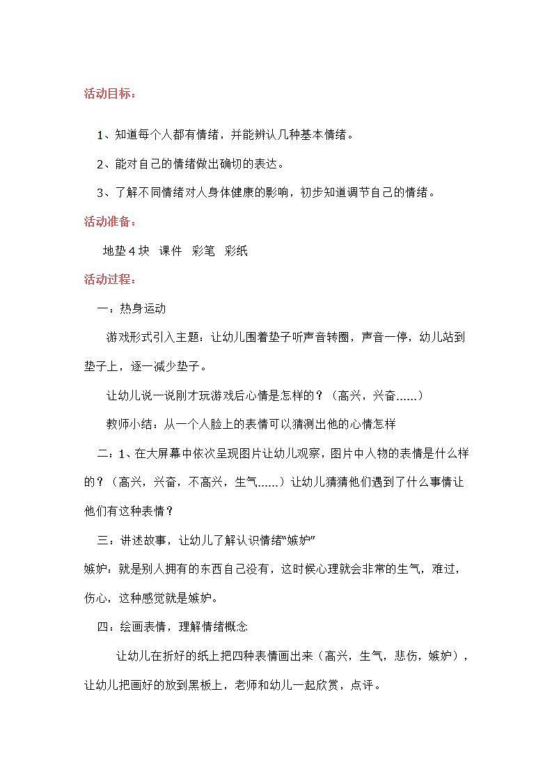 大班健康游戏《看得见的情绪》课件+教案01