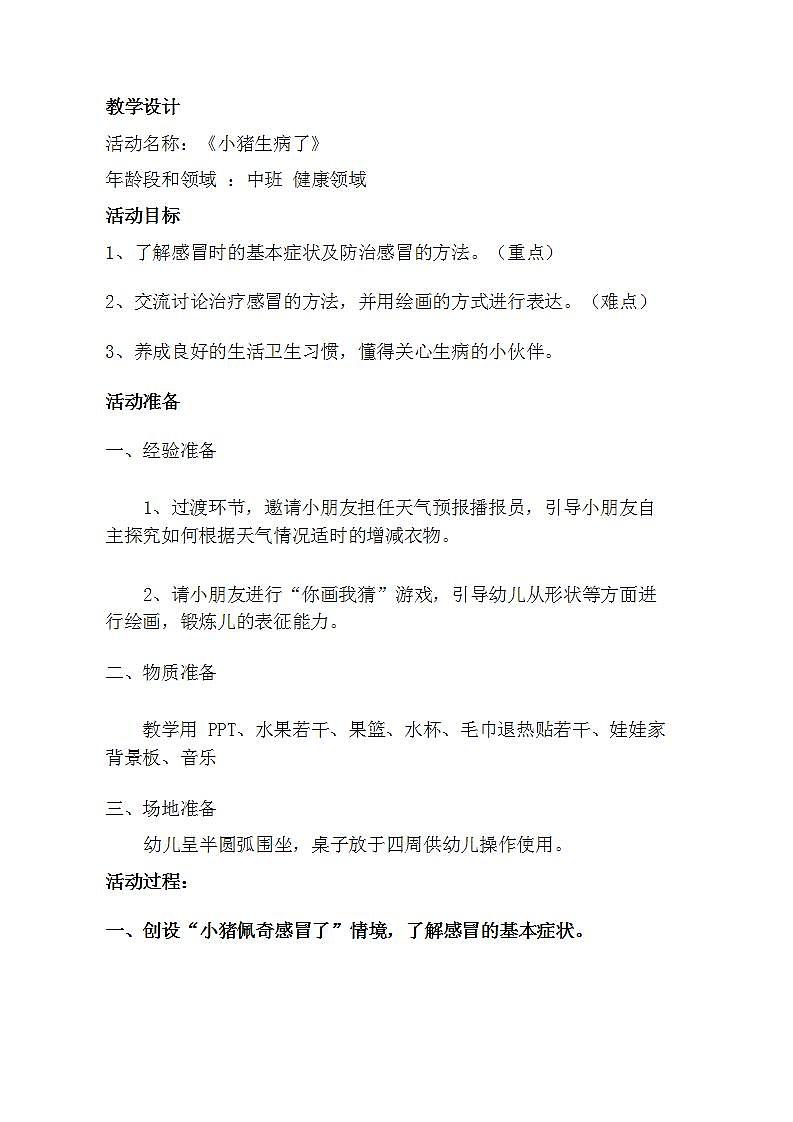 中班健康《小猪生病了》PPT课件+教案01