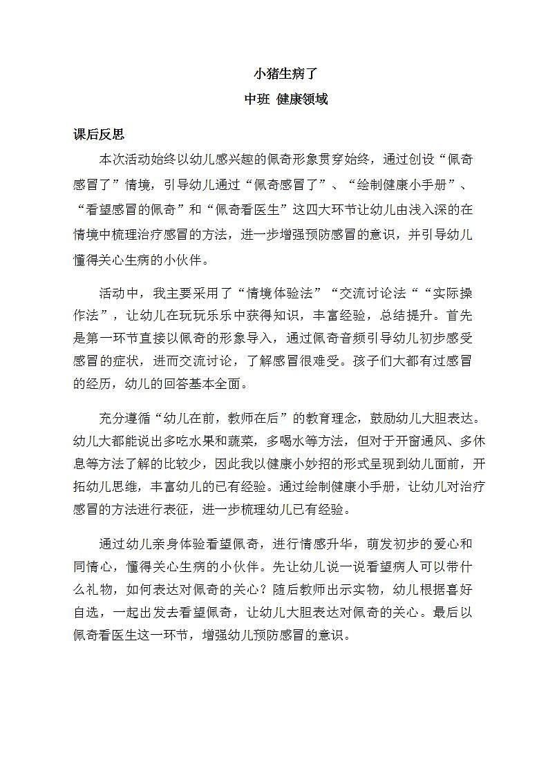 中班健康《小猪生病了》PPT课件+教案01