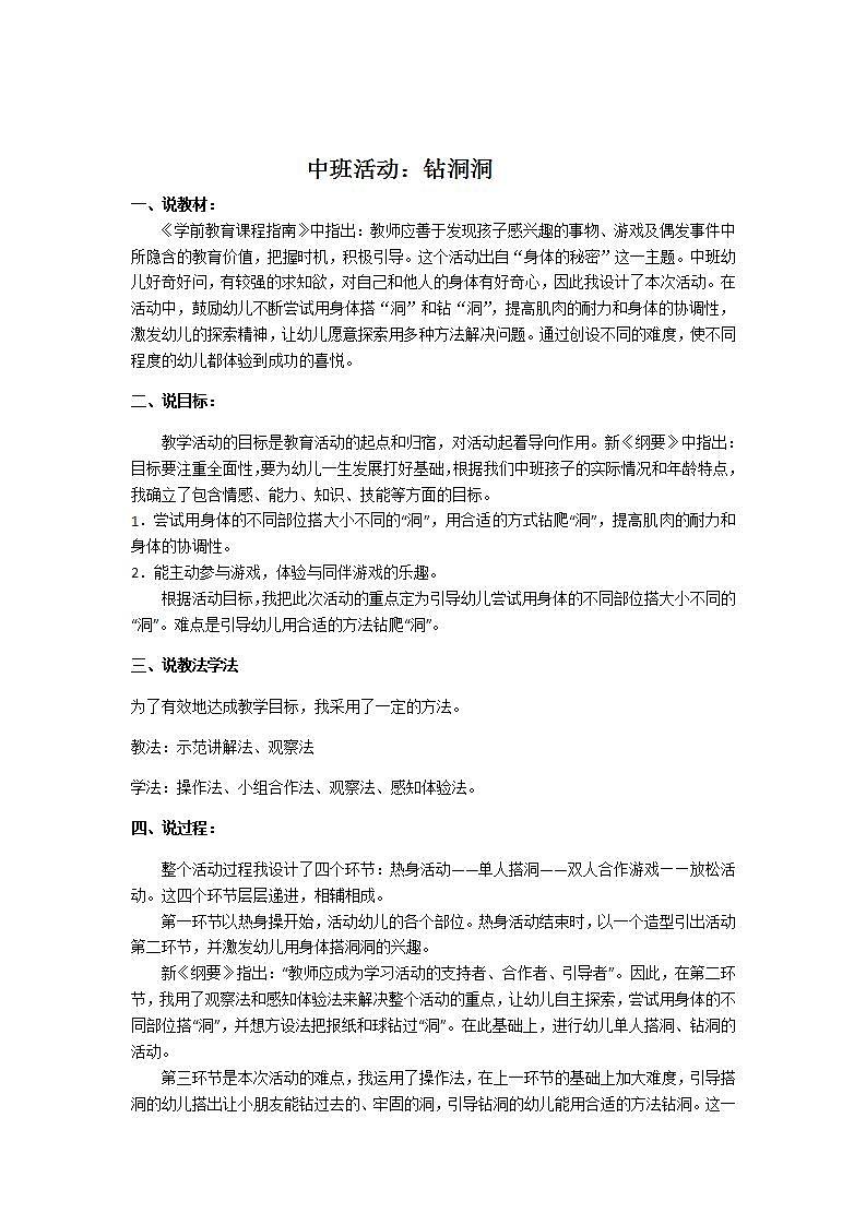 中班健康《钻洞洞》教案+说课稿01