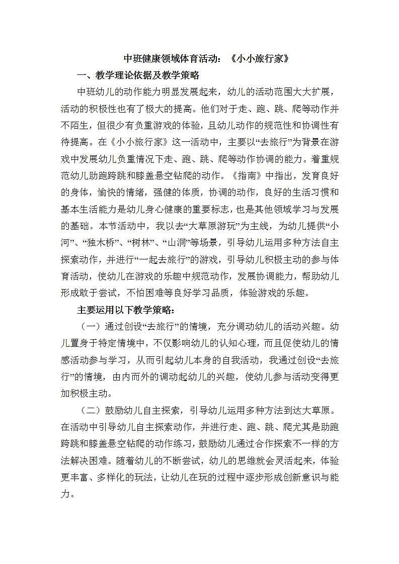 中班健康《小小旅行家》课件+教案01