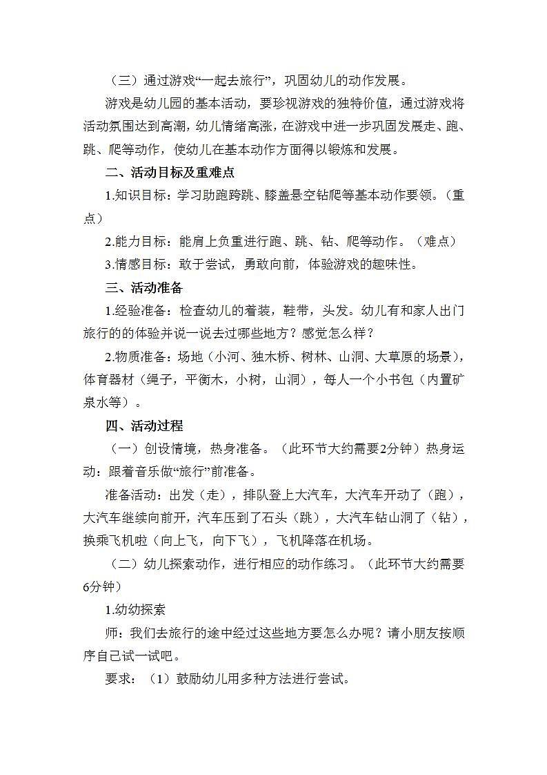 中班健康《小小旅行家》课件+教案02
