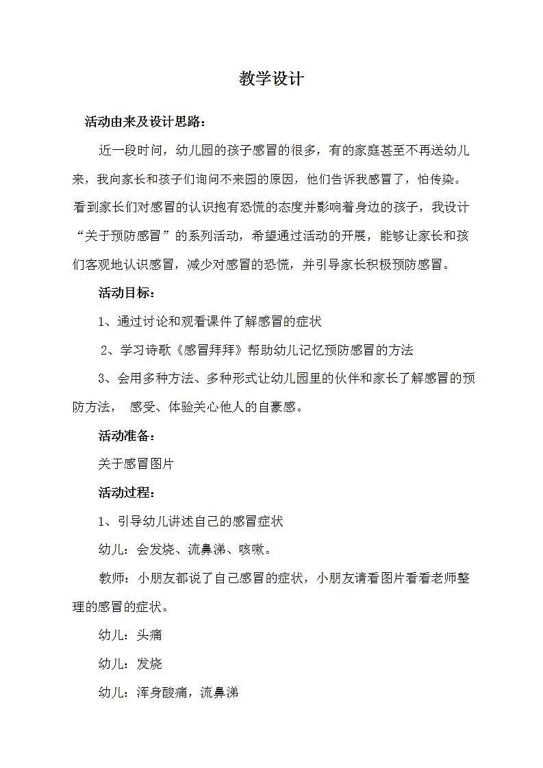 中班健康《我们的健康宝宝》PPT课件+教案01