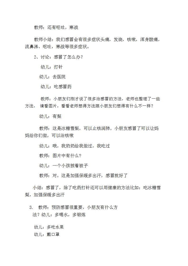 中班健康《我们的健康宝宝》PPT课件+教案02