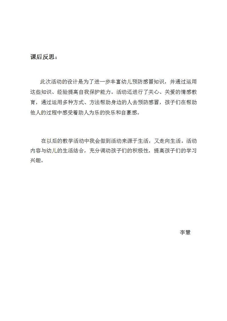 中班健康《我们的健康宝宝》PPT课件+教案01