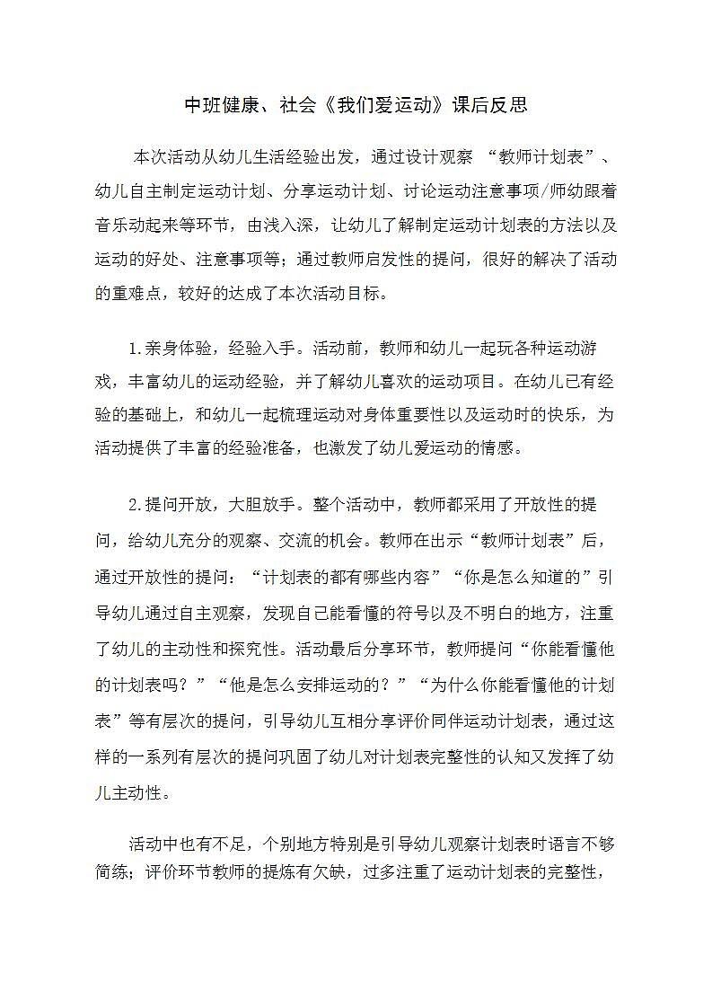 中班健康《我们爱运动》PPT课件+教案01