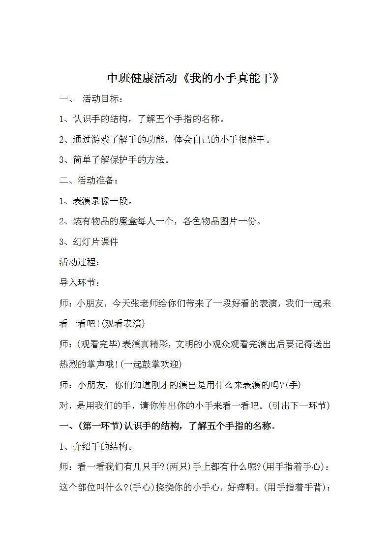中班健康《我的小手真能干》PPT课件+教案01